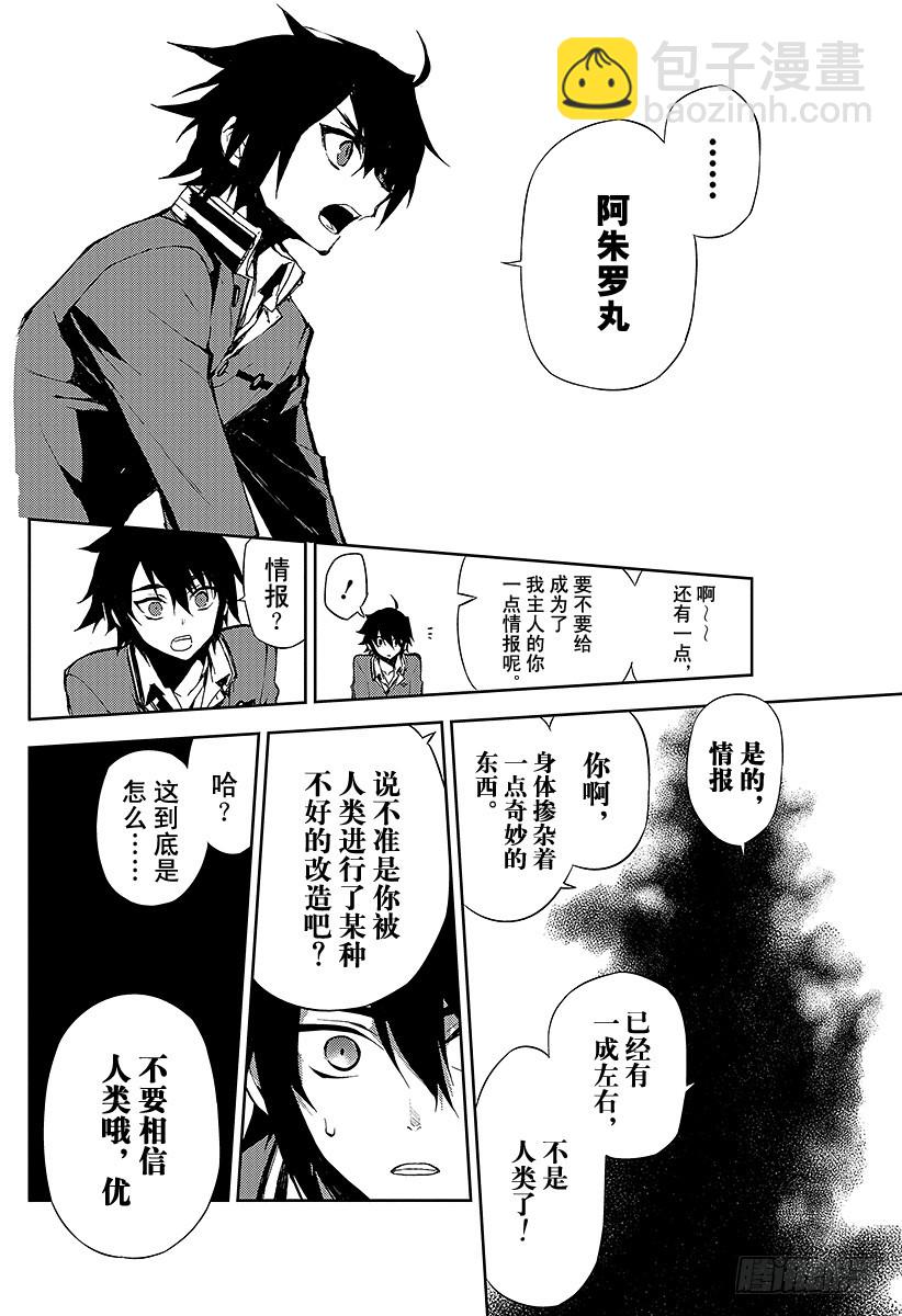 🍲终结的炽天使 第6话 漆黑的阿朱罗 第42页