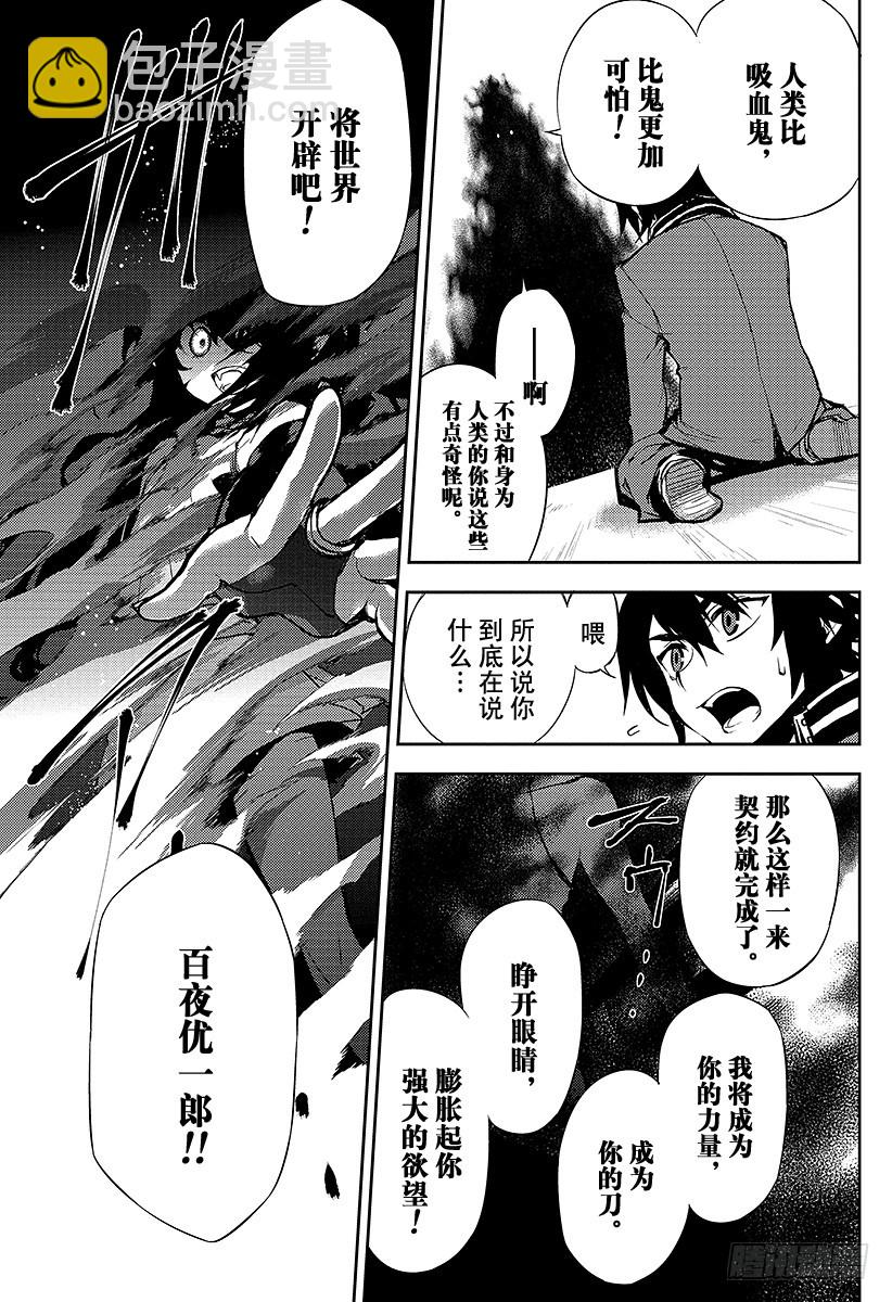 🍲终结的炽天使 第6话 漆黑的阿朱罗 第43页