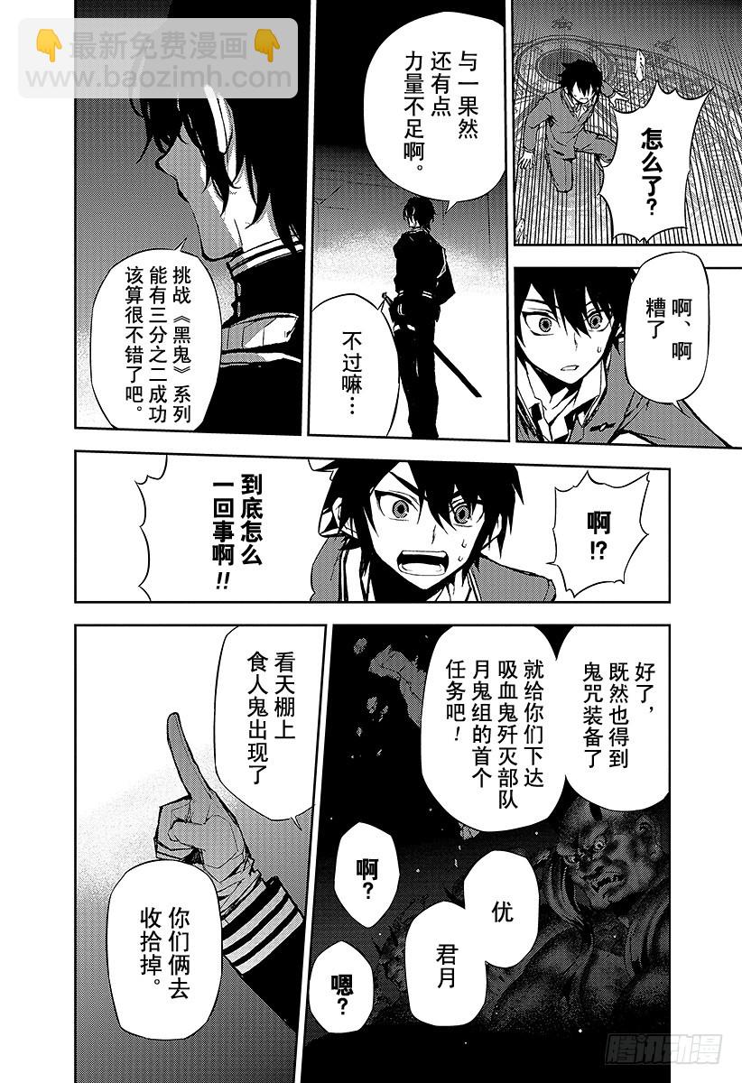 🍲终结的炽天使 第6话 漆黑的阿朱罗 第46页
