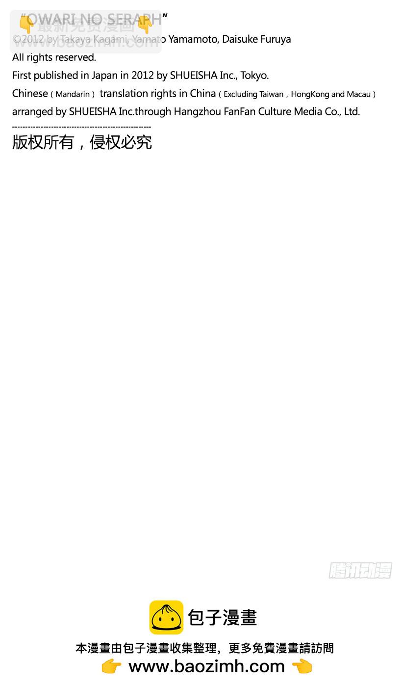 🍲终结的炽天使 第6话 漆黑的阿朱罗 第49页