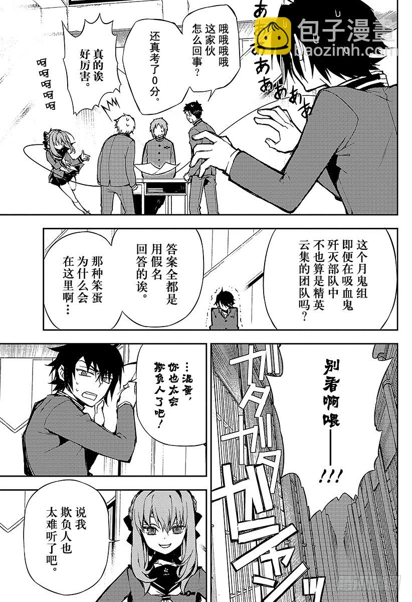 🍲终结的炽天使 第6话 漆黑的阿朱罗 第5页