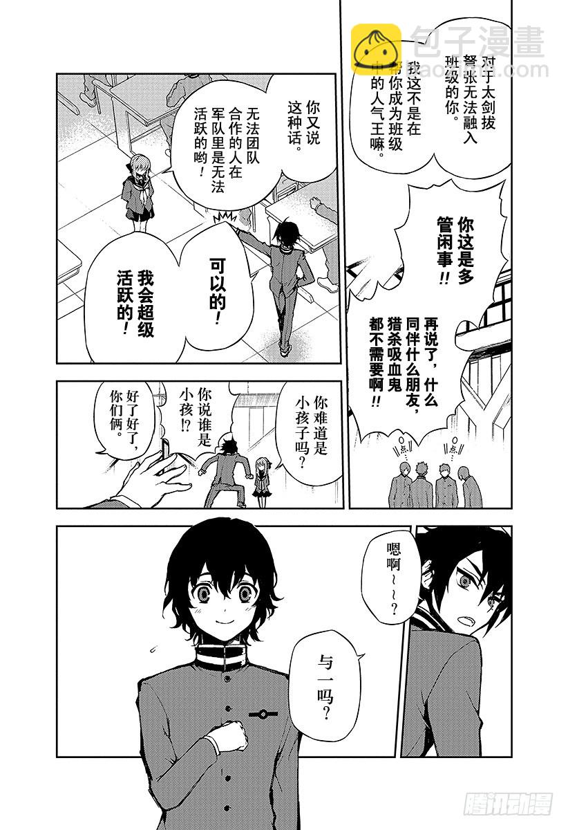 🍲终结的炽天使 第6话 漆黑的阿朱罗 第6页