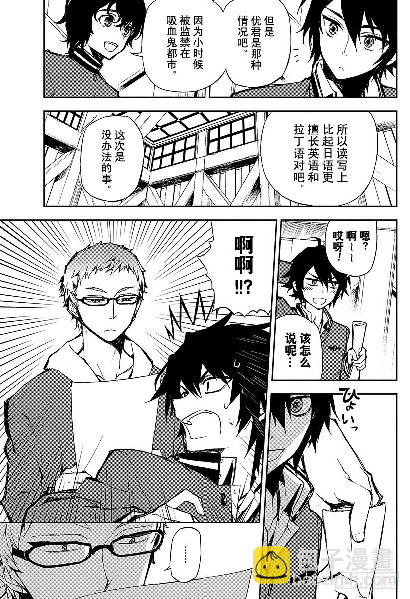 🍲终结的炽天使 第6话 漆黑的阿朱罗 第7页