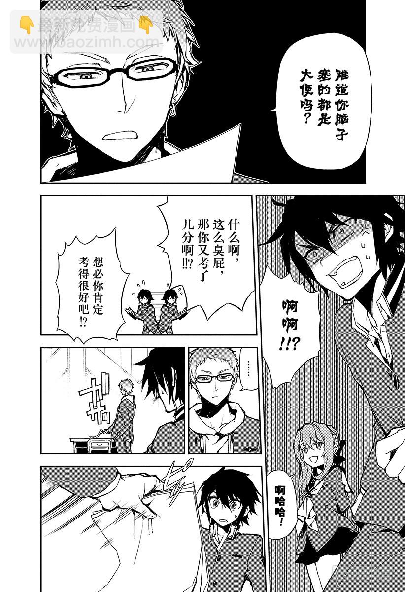🍲终结的炽天使 第6话 漆黑的阿朱罗 第8页