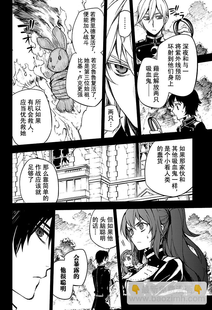 🍲终结的炽天使 第60话 基・卢克包围战 第10页