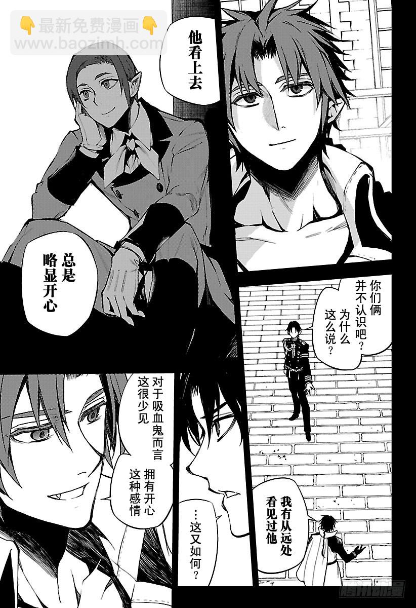 🍲终结的炽天使 第60话 基・卢克包围战 第11页