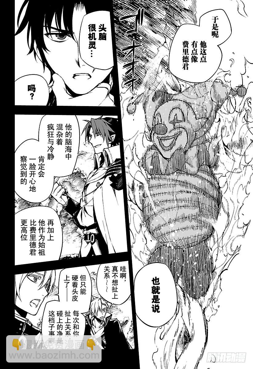 🍲终结的炽天使 第60话 基・卢克包围战 第12页