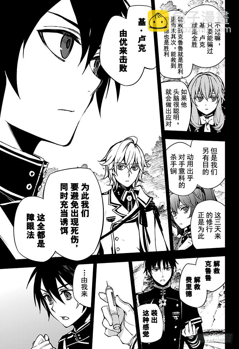 🍲终结的炽天使 第60话 基・卢克包围战 第13页