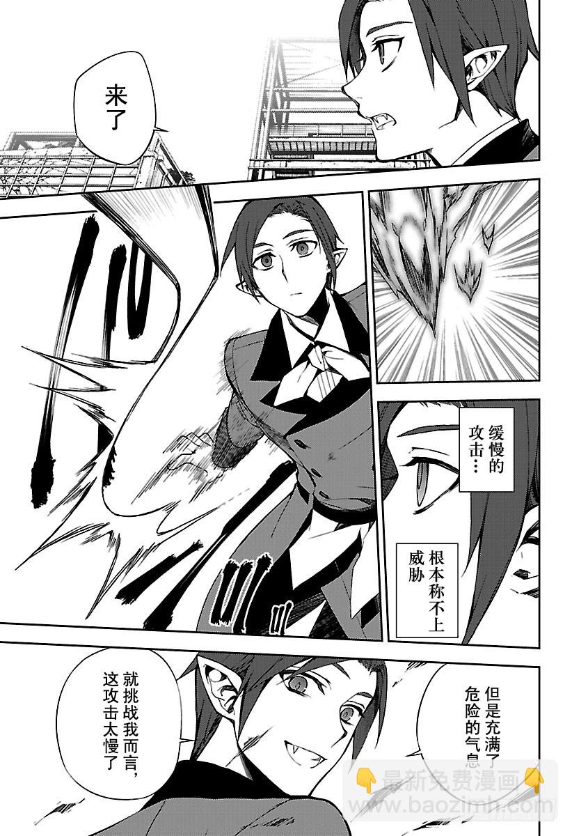 🍲终结的炽天使 第60话 基・卢克包围战 第15页