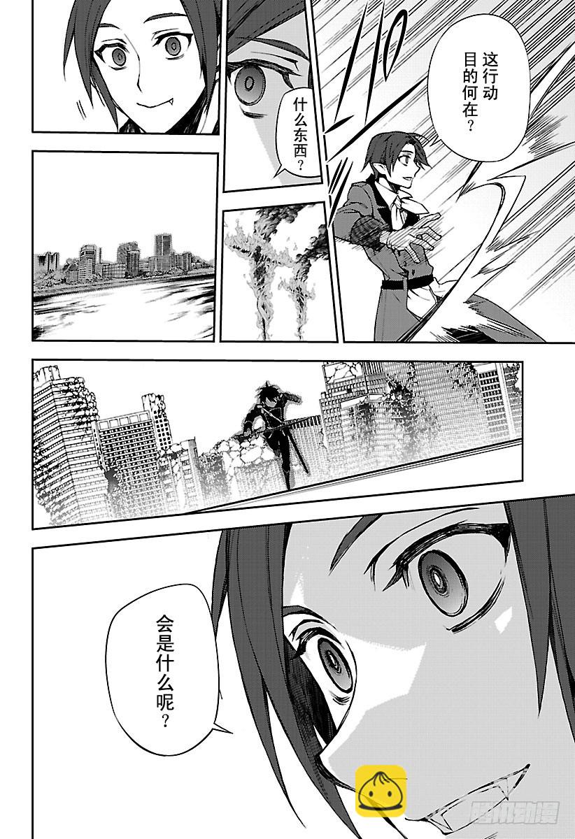 🍲终结的炽天使 第60话 基・卢克包围战 第16页