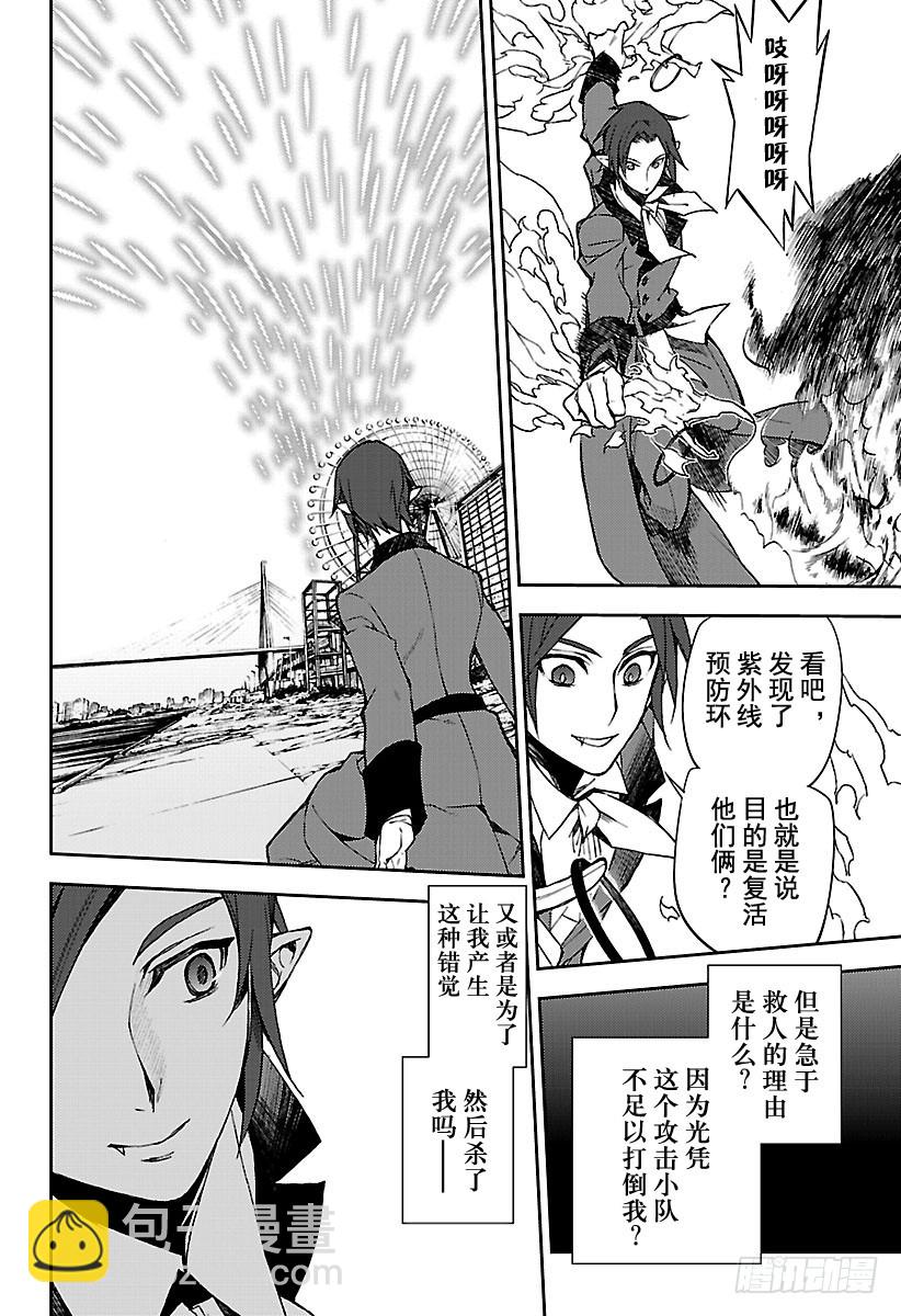 🍲终结的炽天使 第60话 基・卢克包围战 第18页