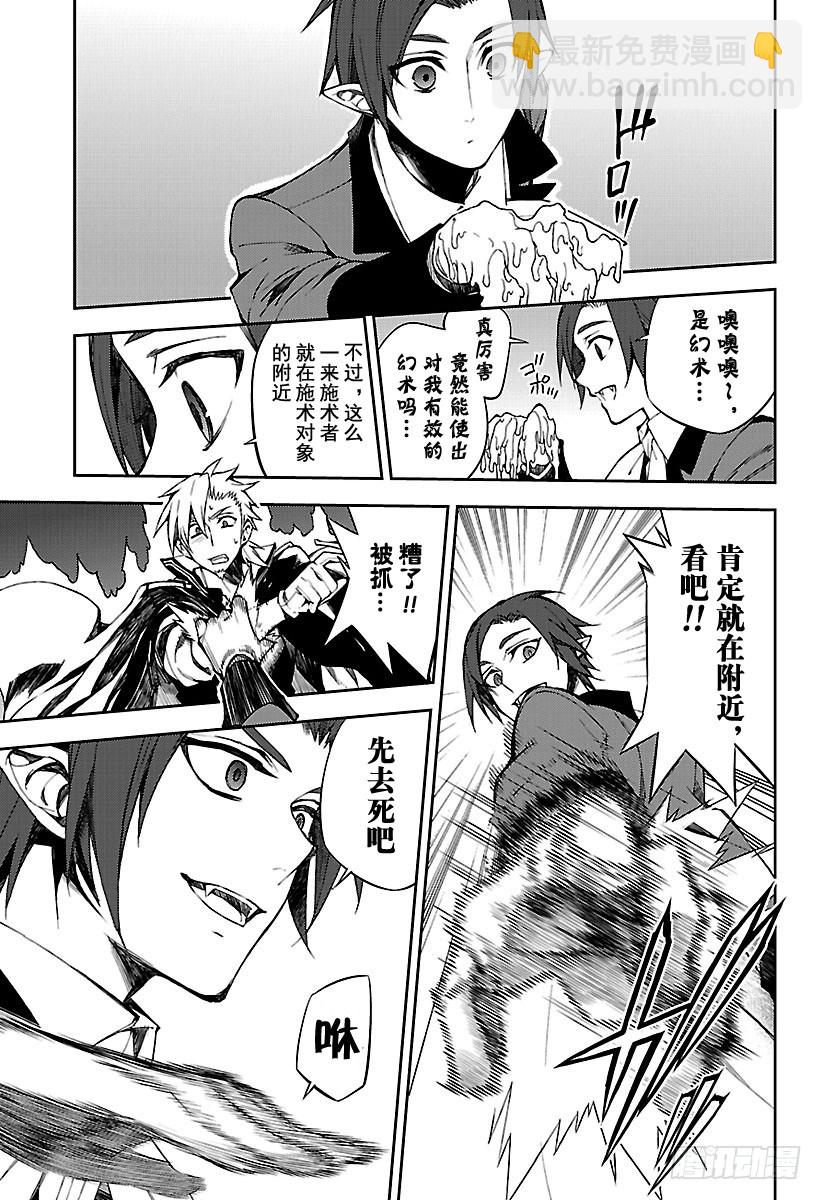 🍲终结的炽天使 第60话 基・卢克包围战 第19页