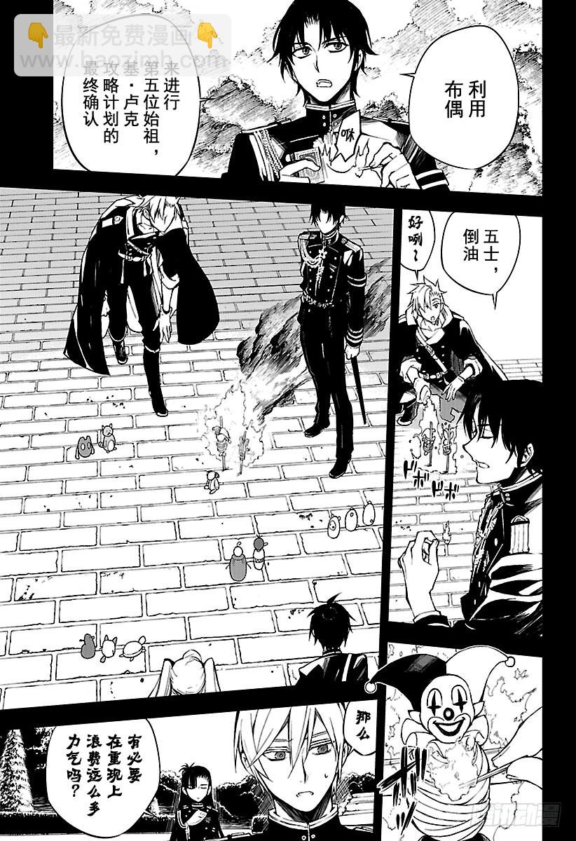 🍲终结的炽天使 第60话 基・卢克包围战 第3页