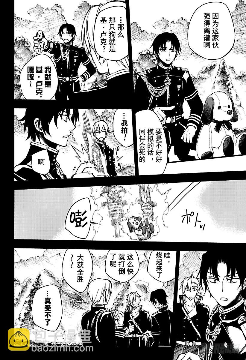 🍲终结的炽天使 第60话 基・卢克包围战 第4页