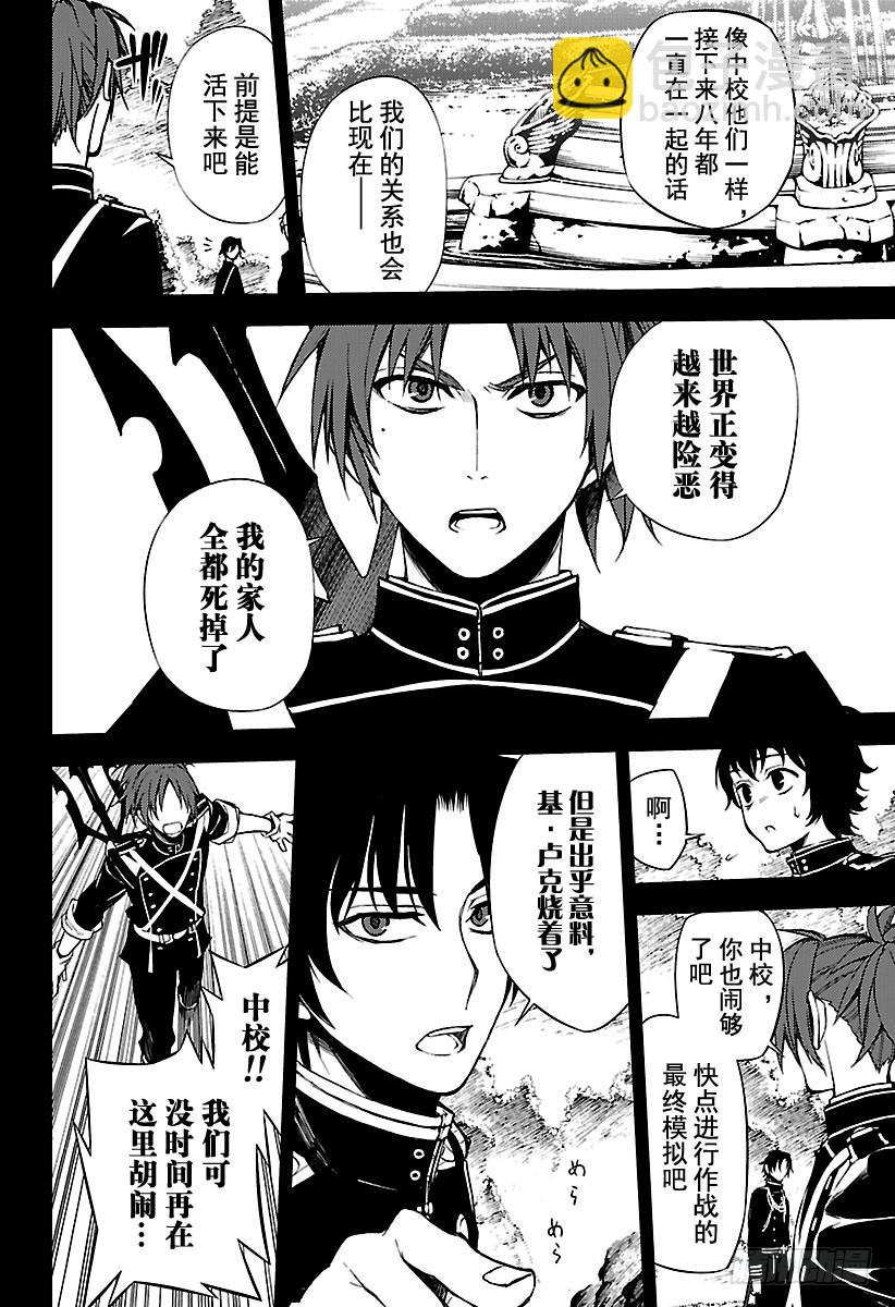 🍲终结的炽天使 第60话 基・卢克包围战 第6页