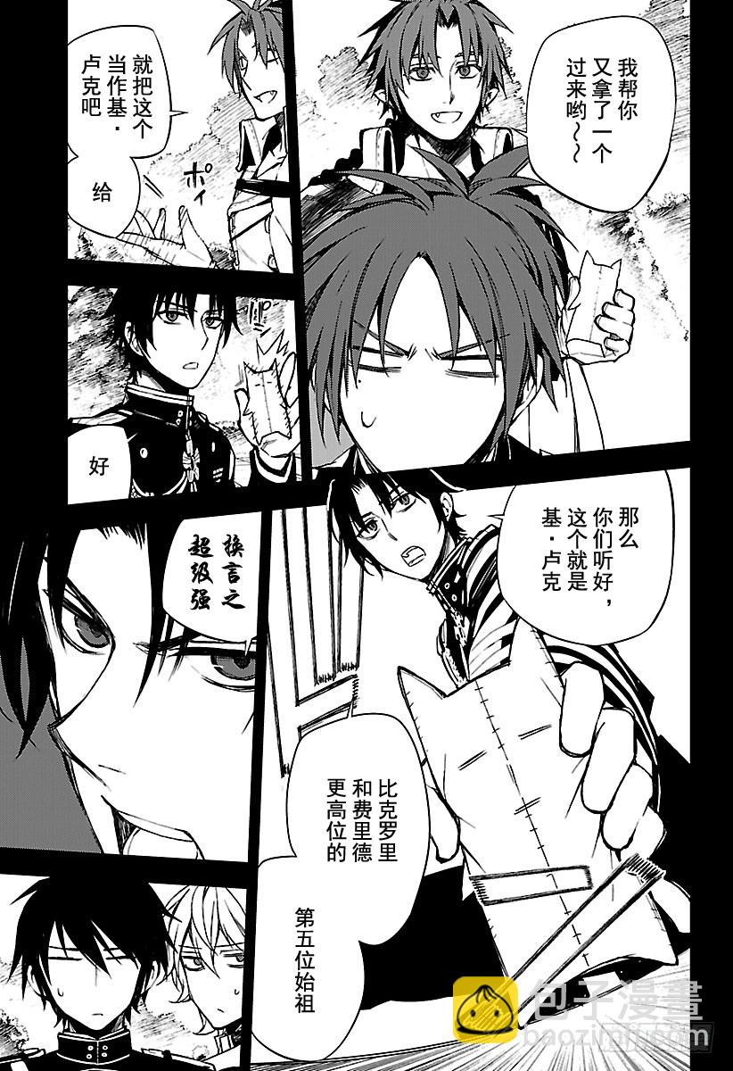 🍲终结的炽天使 第60话 基・卢克包围战 第7页