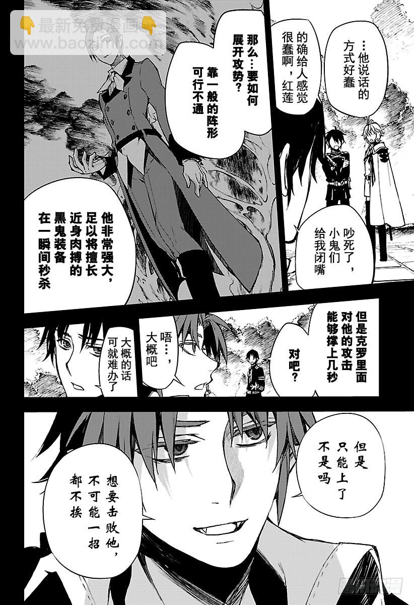 🍲终结的炽天使 第60话 基・卢克包围战 第8页