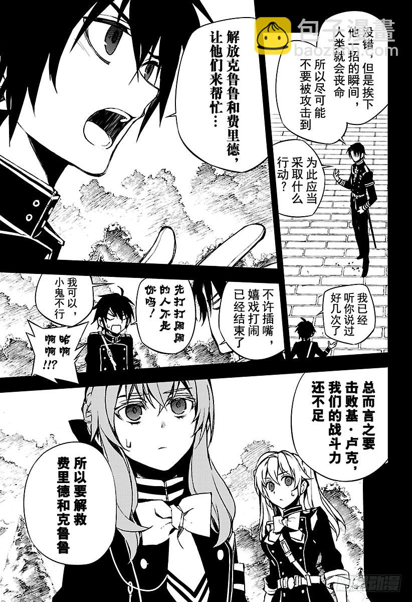 🍲终结的炽天使 第60话 基・卢克包围战 第9页