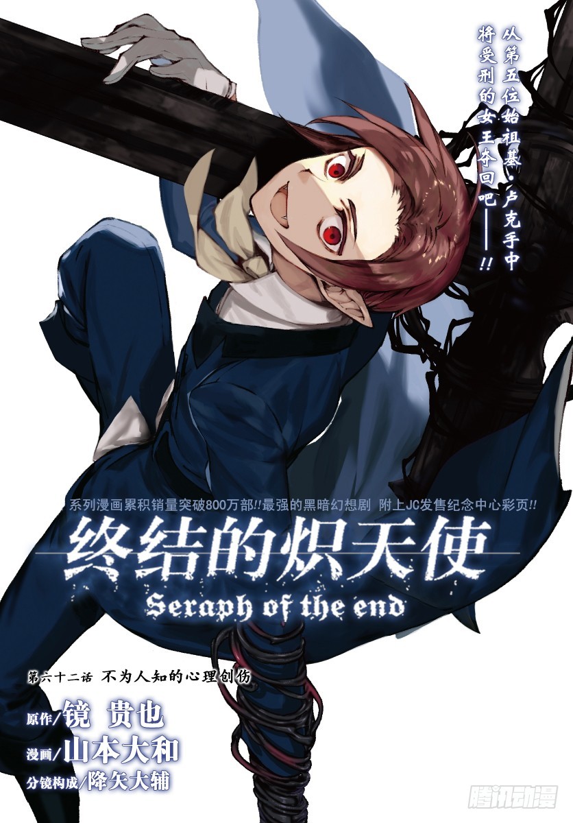 🍲终结的炽天使 第62话 不为人知的心理创伤 第1页