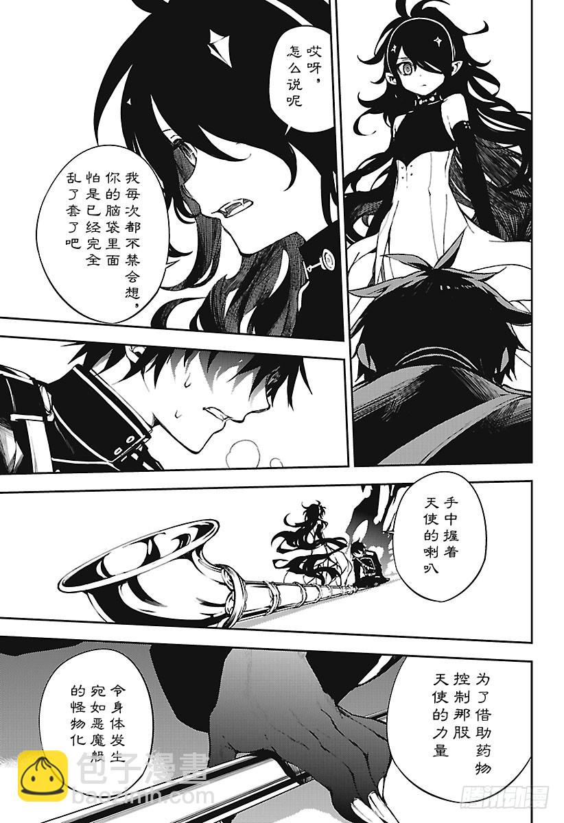 🍲终结的炽天使 第62话 不为人知的心理创伤 第12页