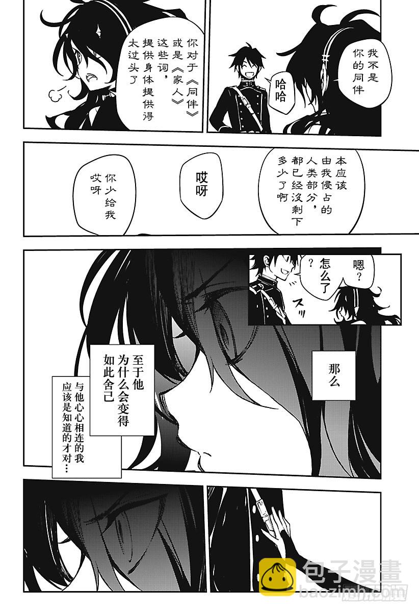 🍲终结的炽天使 第62话 不为人知的心理创伤 第17页
