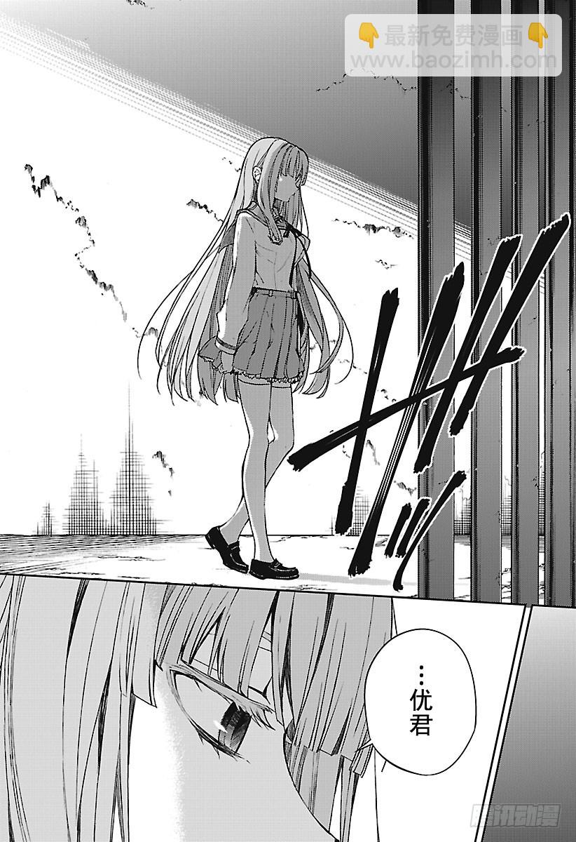 🍲终结的炽天使 第62话 不为人知的心理创伤 第20页