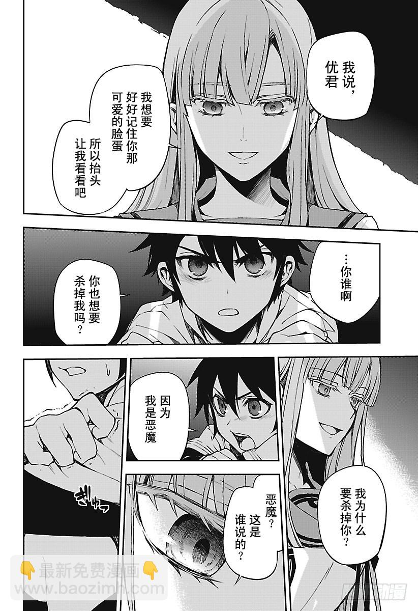 🍲终结的炽天使 第62话 不为人知的心理创伤 第21页
