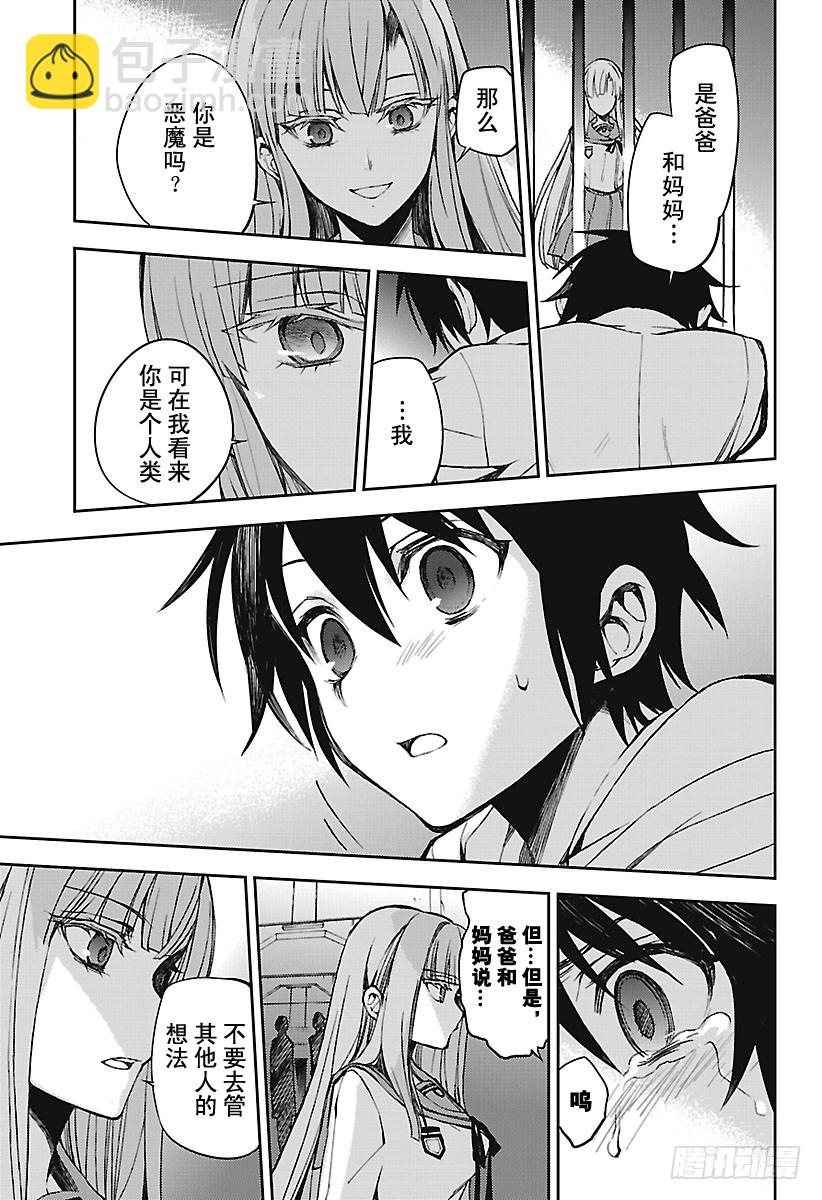 🍲终结的炽天使 第62话 不为人知的心理创伤 第22页
