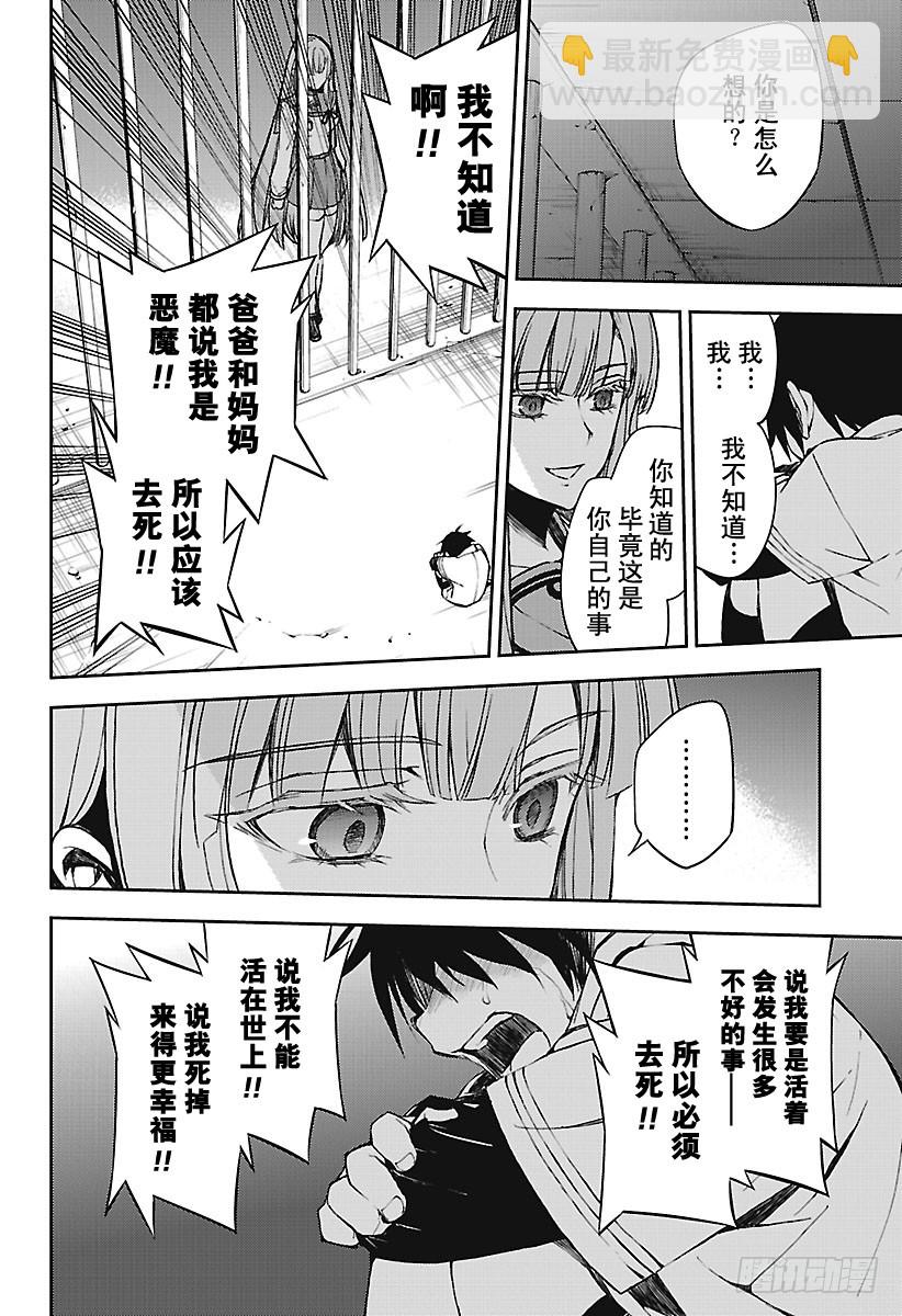 🍲终结的炽天使 第62话 不为人知的心理创伤 第23页
