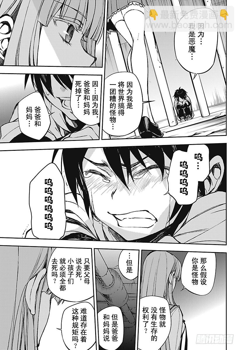 🍲终结的炽天使 第62话 不为人知的心理创伤 第24页