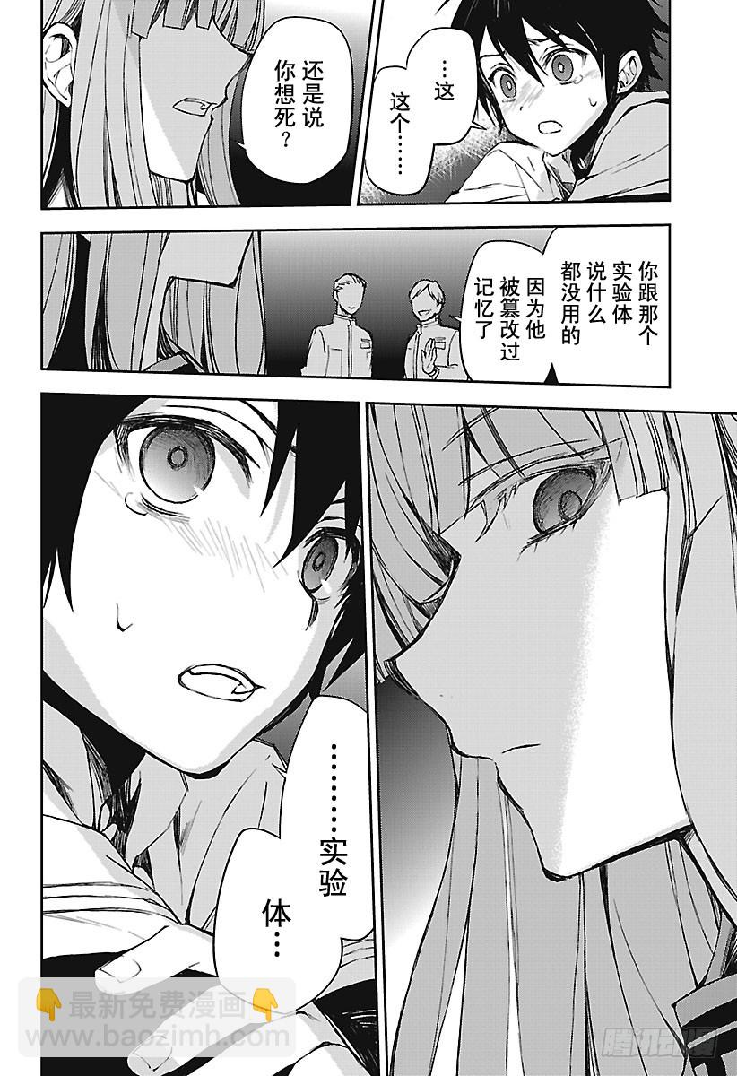 🍲终结的炽天使 第62话 不为人知的心理创伤 第25页