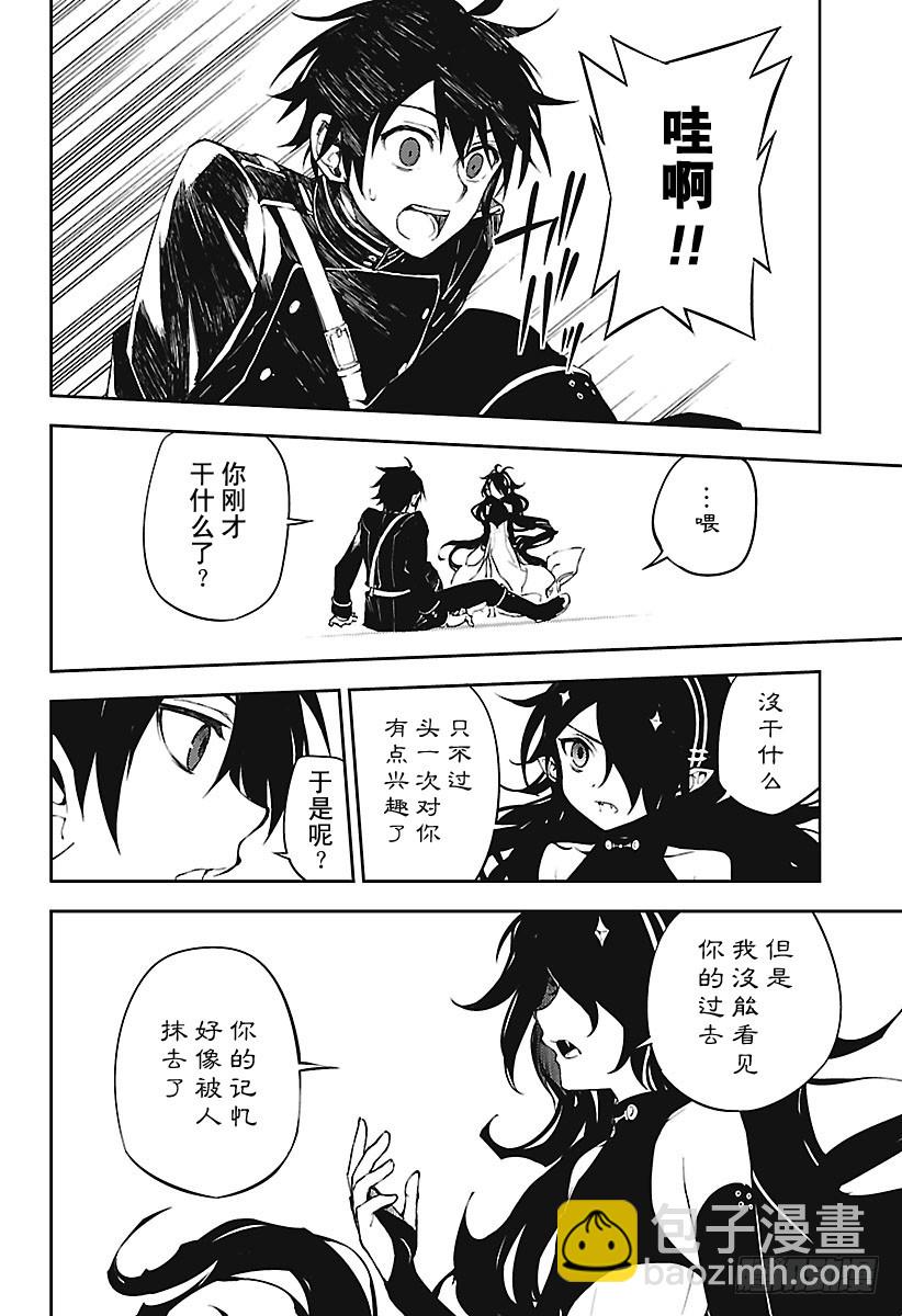 🍲终结的炽天使 第62话 不为人知的心理创伤 第27页