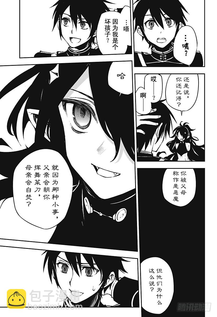 🍲终结的炽天使 第62话 不为人知的心理创伤 第28页