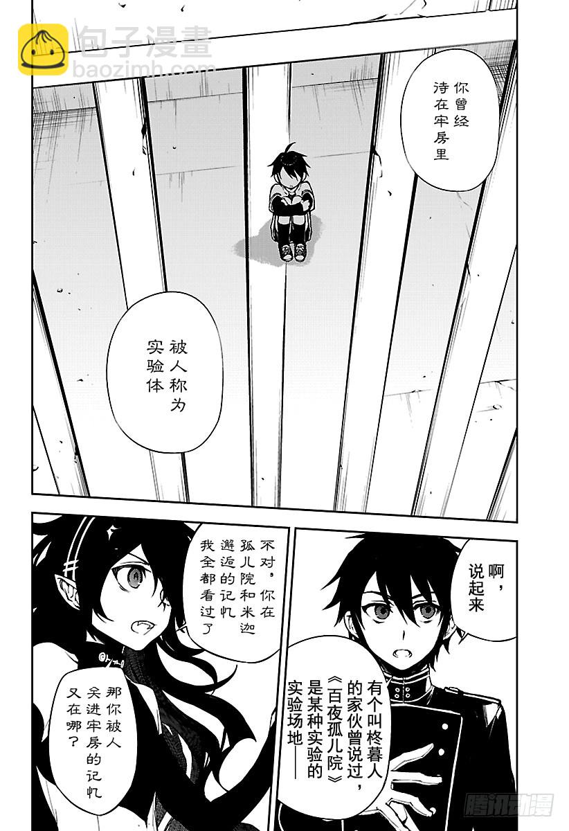 🍲终结的炽天使 第62话 不为人知的心理创伤 第29页