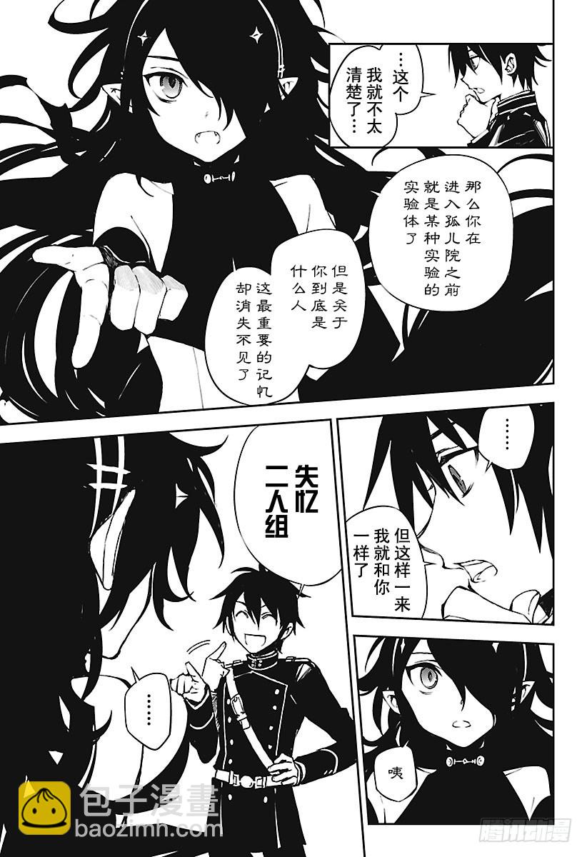 🍲终结的炽天使 第62话 不为人知的心理创伤 第30页