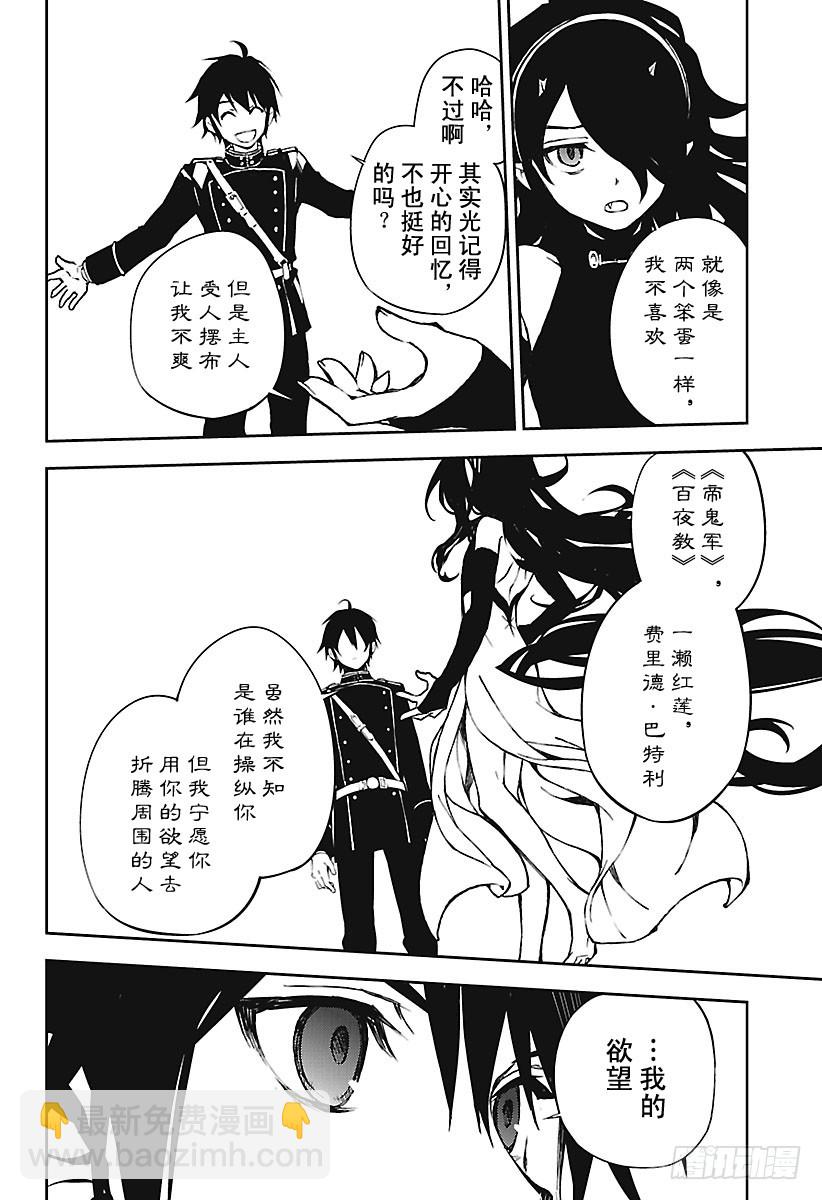 🍲终结的炽天使 第62话 不为人知的心理创伤 第31页