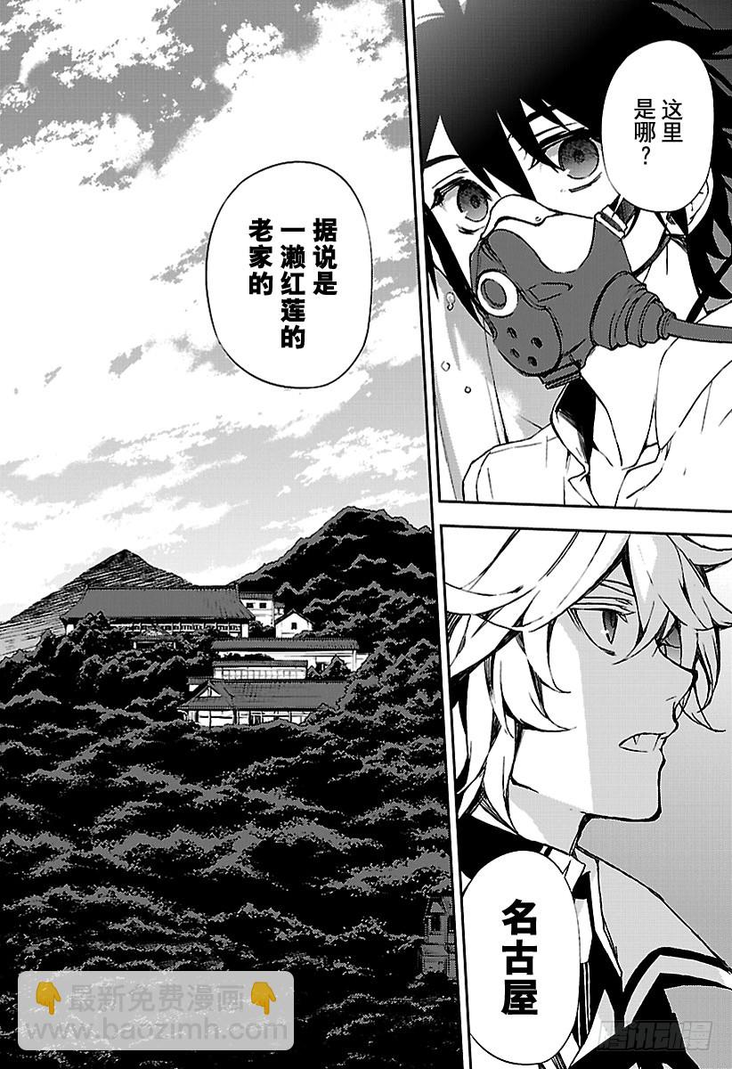🍲终结的炽天使 第62话 不为人知的心理创伤 第35页