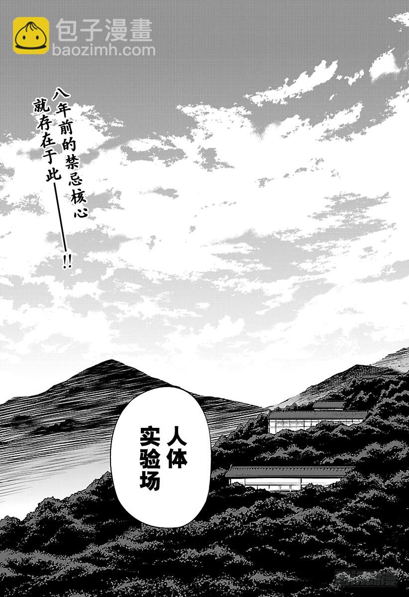 🍲终结的炽天使 第62话 不为人知的心理创伤 第36页