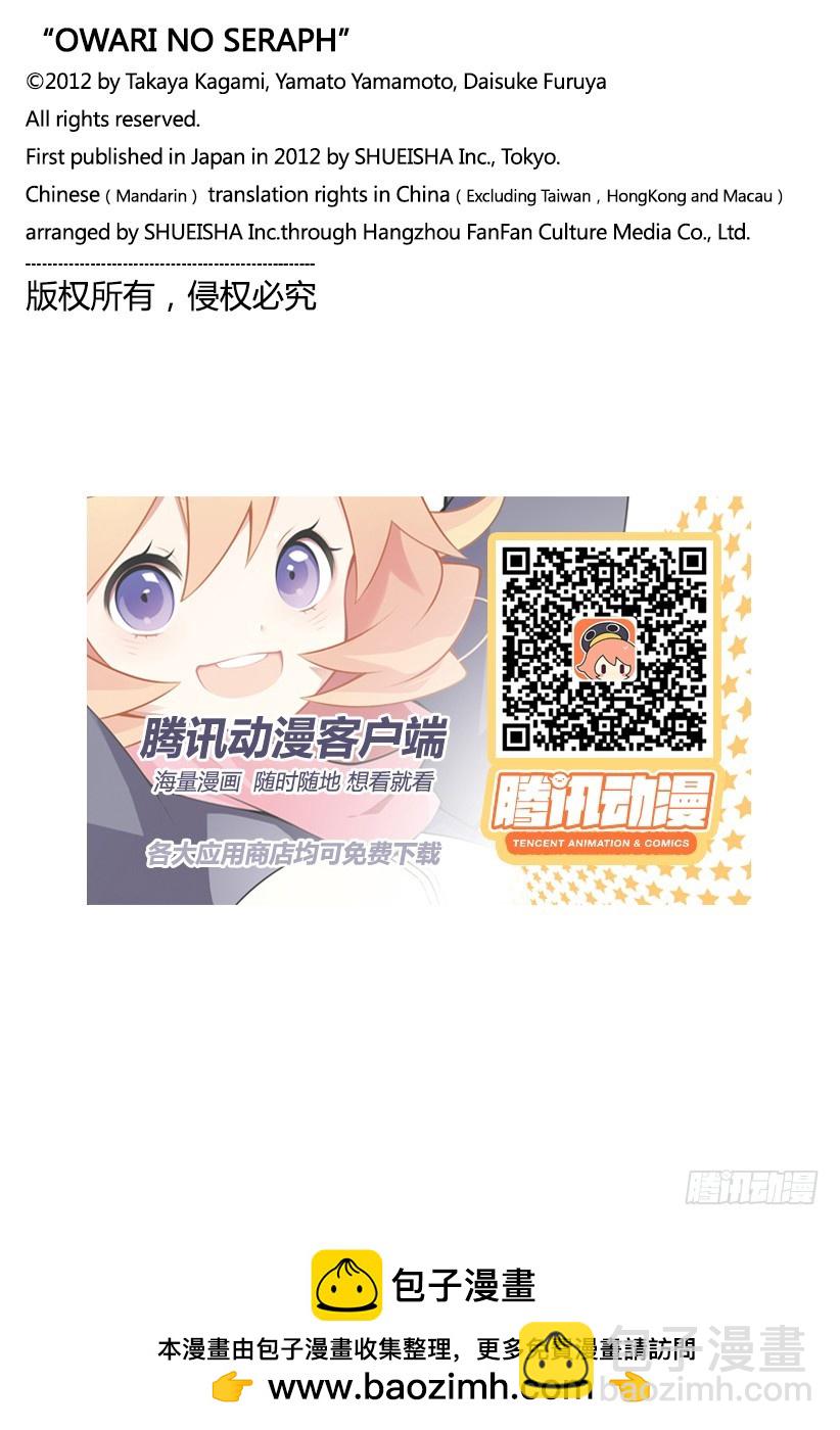 🍲终结的炽天使 第62话 不为人知的心理创伤 第37页