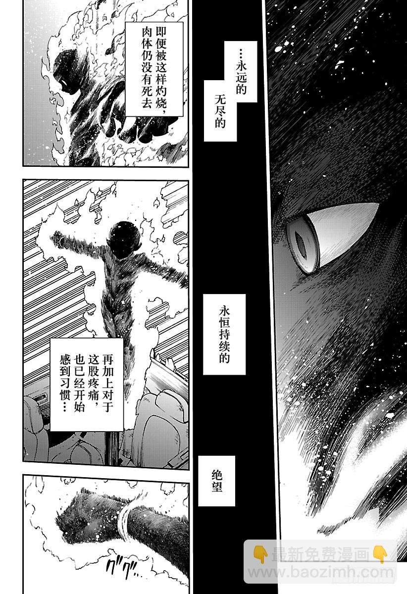 🍲终结的炽天使 第62话 不为人知的心理创伤 第7页