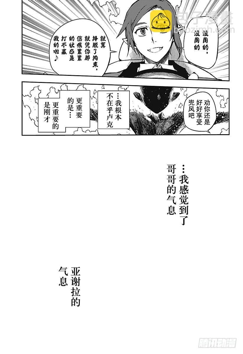 🍲终结的炽天使 第62话 不为人知的心理创伤 第8页
