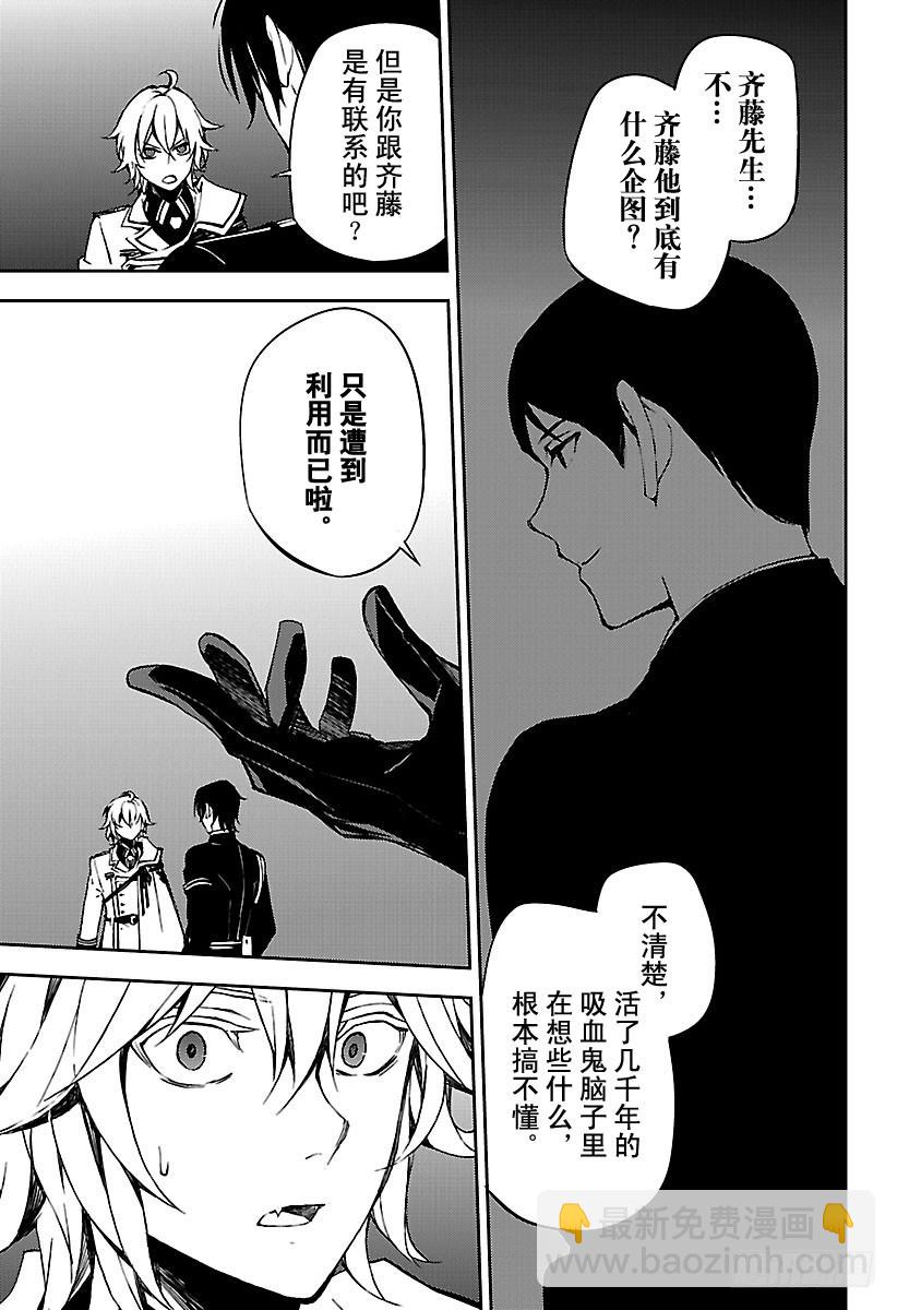 🍲终结的炽天使 第64话 天使的名字 第13页