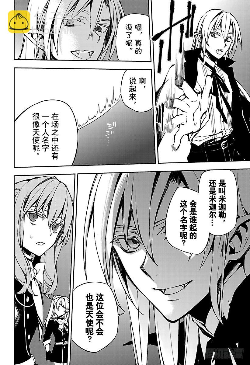 🍲终结的炽天使 第64话 天使的名字 第18页