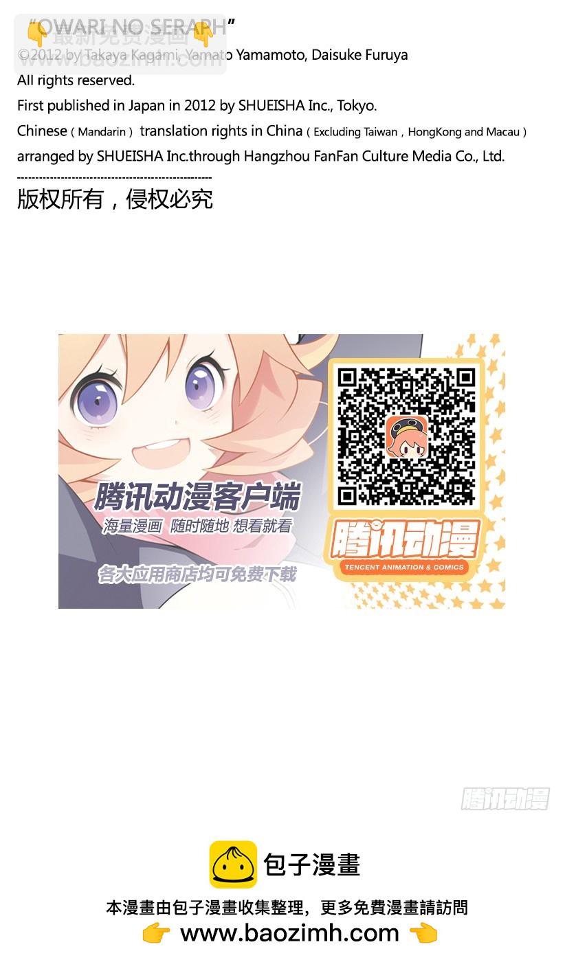 🍲终结的炽天使 第64话 天使的名字 第24页
