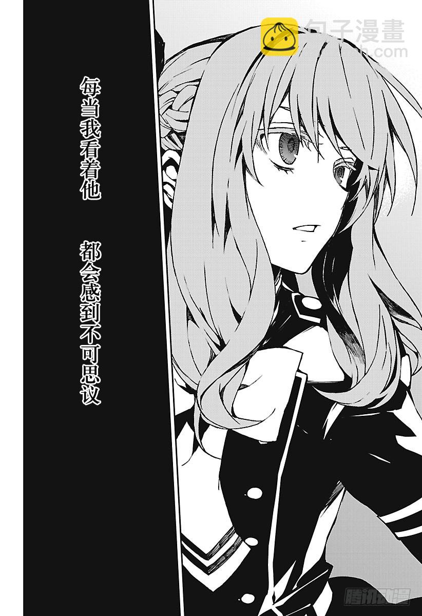 🍲终结的炽天使 第66话 紧闭的筱雅 第10页
