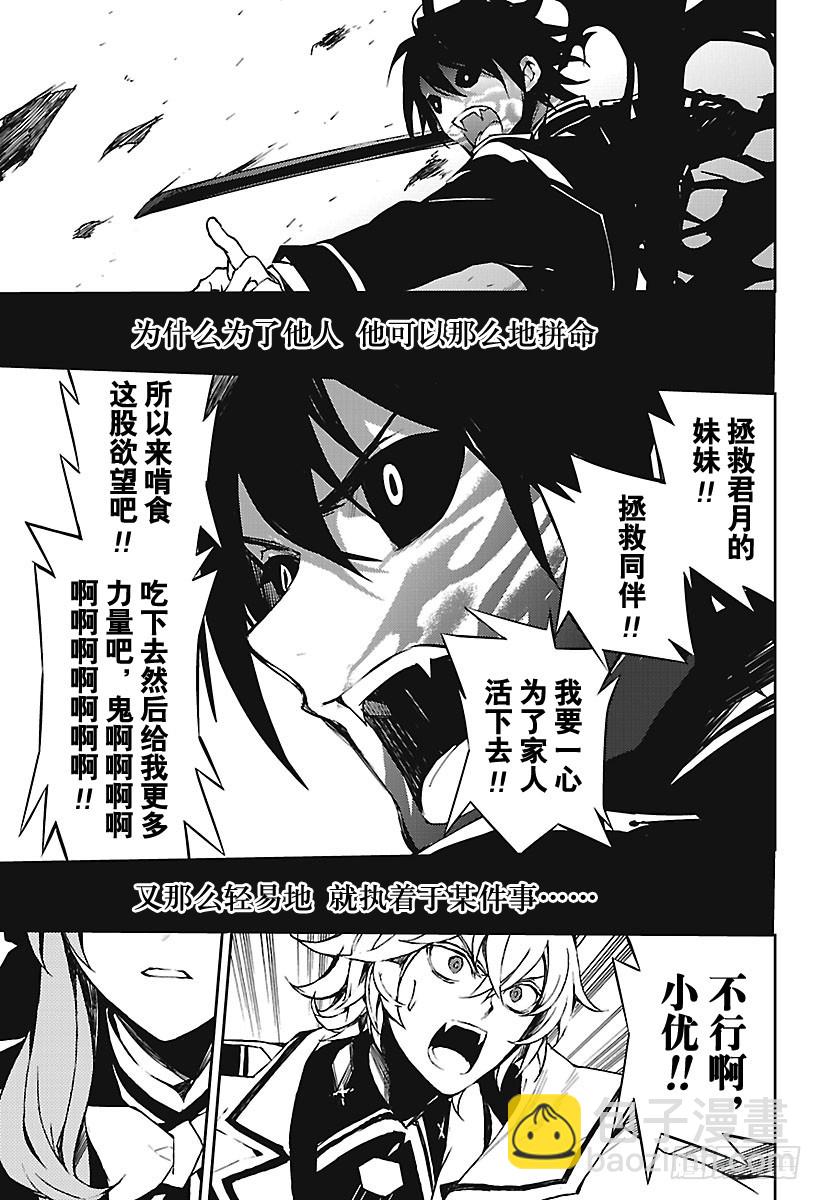 🍲终结的炽天使 第66话 紧闭的筱雅 第11页