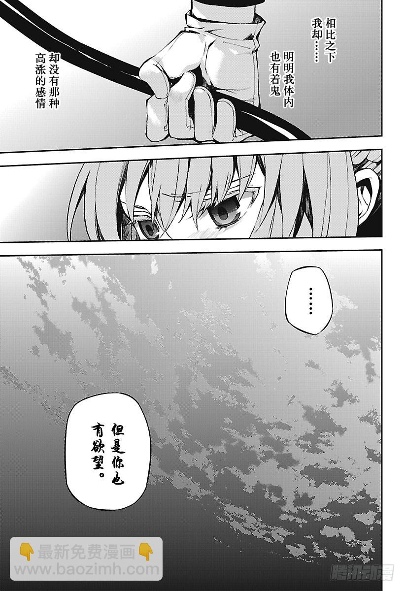 🍲终结的炽天使 第66话 紧闭的筱雅 第13页