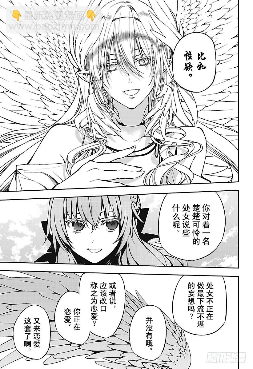 🍲终结的炽天使 第66话 紧闭的筱雅 第15页