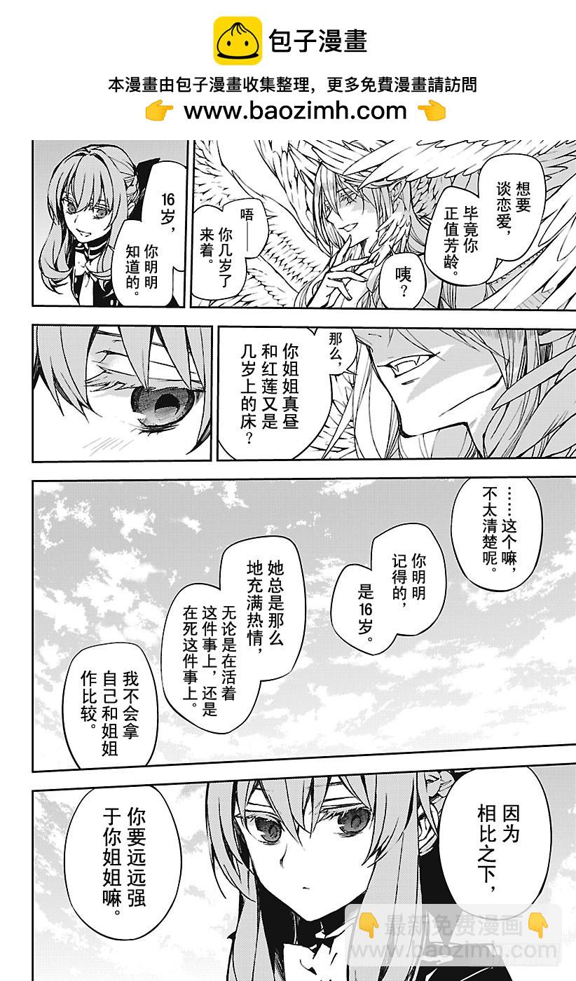 🍲终结的炽天使 第66话 紧闭的筱雅 第16页