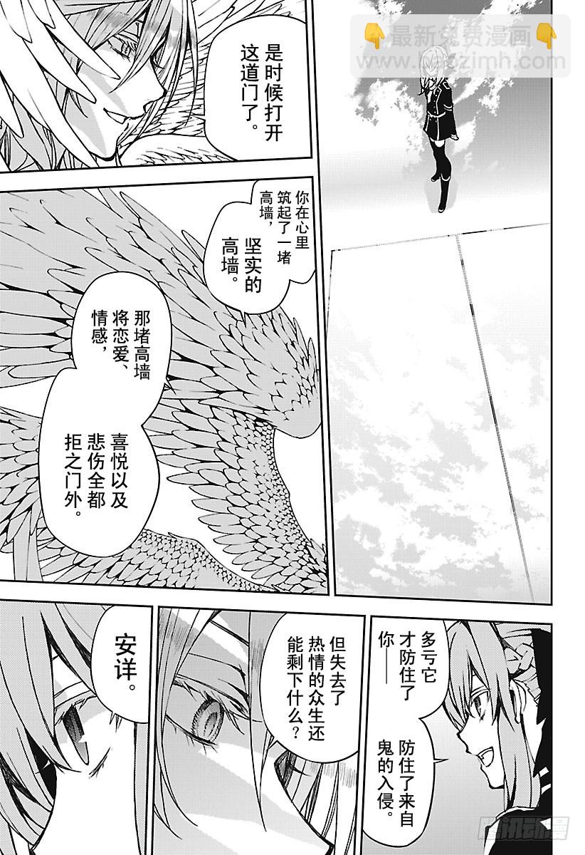🍲终结的炽天使 第66话 紧闭的筱雅 第17页